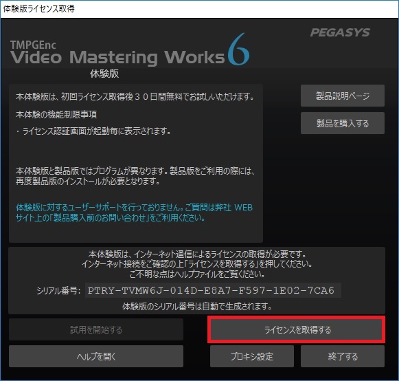 TMPGEnc VideoMasteringWorks6