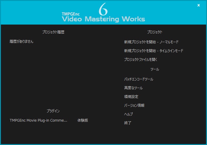 TMPGEnc VideoMasteringWorks6