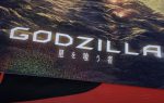 GODZILLA Anime3